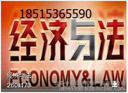 中视百纳2015年强势代理经济与法广告图片_高清图_细节图-北京中视百纳国际广告 -